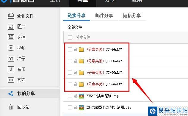 百度網盤分享文件被取消了怎么辦?找回被取消分享文件的方法