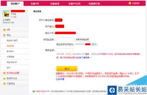 虎牙主播怎么提現?虎牙直播提現方法