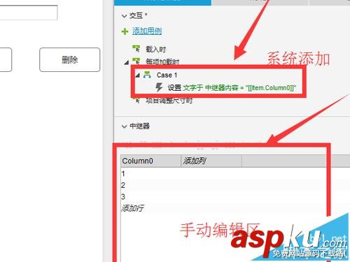 axure8中繼器怎么添加數據? Axure,中繼器