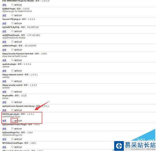 新版谷歌53.0瀏覽器不能用解決支付寶旺旺插件
