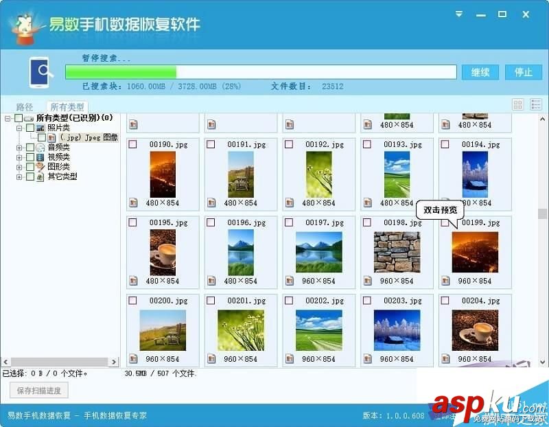 易數(shù)手機數(shù)據(jù)恢復(fù)軟件