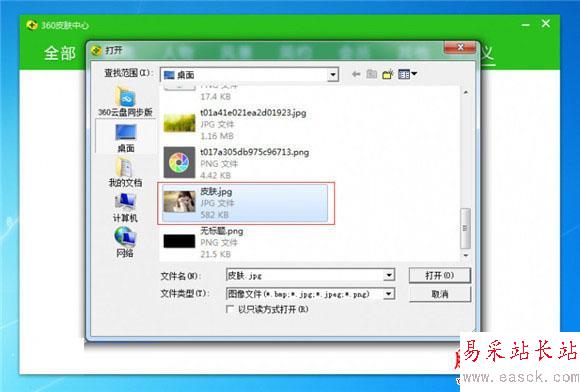 360安全衛(wèi)士10皮膚怎么diy 領(lǐng)航版皮膚自作教程