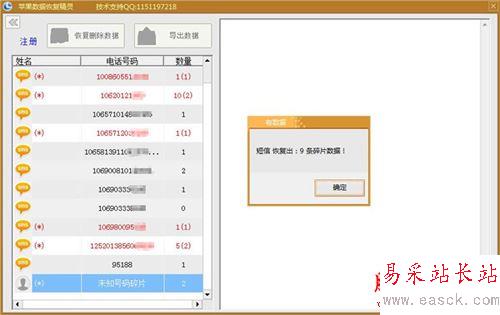 淘晶蘋果數(shù)據(jù)恢復精靈