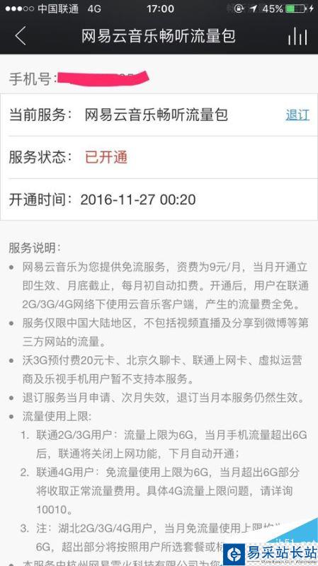 網(wǎng)易云音樂怎么免流量聽歌?9元免流量聽歌方法