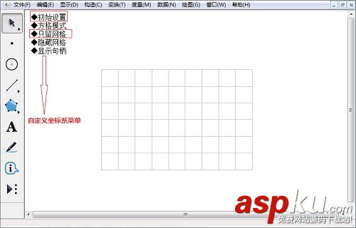 怎么用幾何畫板繪制網格點 幾何畫板顯示和隱藏網格線的設置圖文教程  幾何畫板,網格線