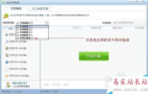 360如何恢復已刪除的文件