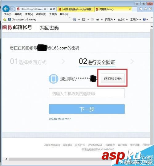 網易,密碼,郵箱