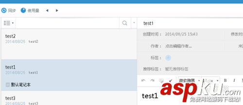 有道云筆記,筆記切換