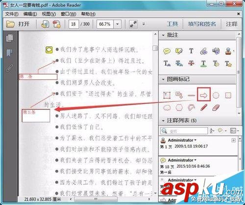 pdf文檔怎么添加批注?pdf添加批注的教程 pdf怎么添加批注,pdf添加批注,如何在pdf中添加批注