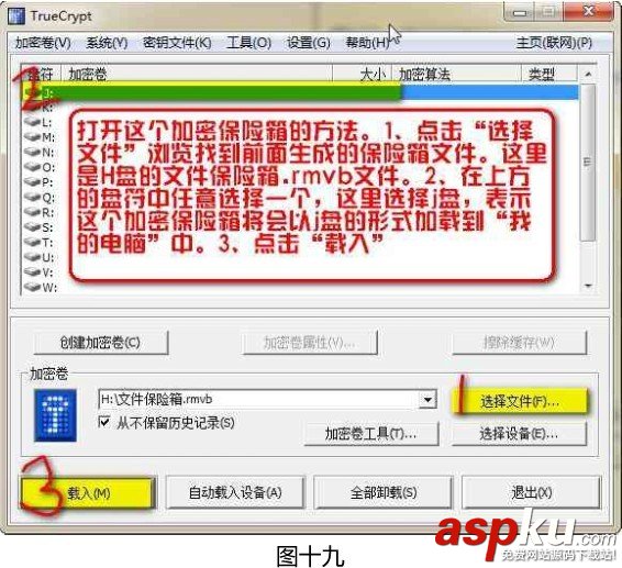 TrueCrypt中文版怎么用?TrueCrypt使用方法及詳細(xì)教程介紹 TrueCrypt