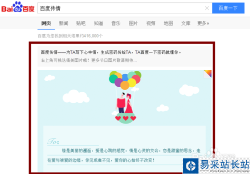 百度傳情怎么玩？百度傳情在哪里玩？