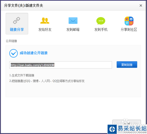百度網盤怎樣分享文件