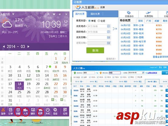 人生日歷假期功能詳細(xì)介紹 人生日歷