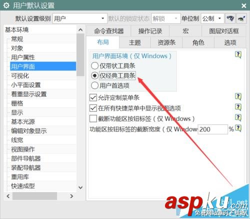 UG10.0怎么將界面換成經(jīng)典界面? UG10.0,經(jīng)典界面