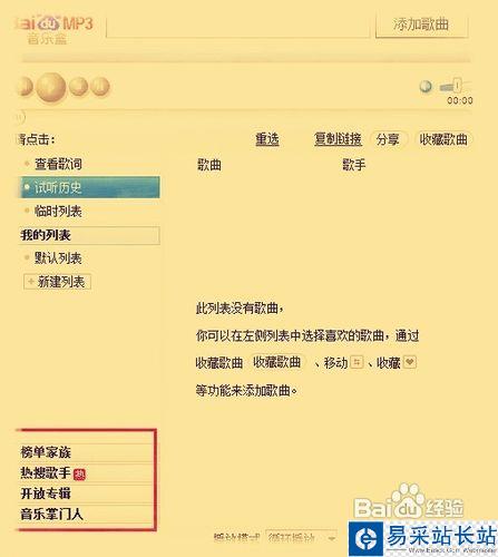 新版百度音樂盒怎么復制鏈接?