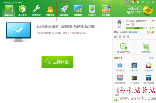 怎么使用360安全衛(wèi)士禁止開(kāi)機(jī)啟動(dòng)項(xiàng)?