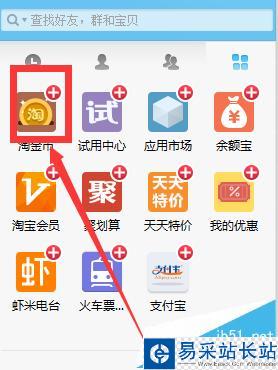 阿里旺旺如何管理自己的應用？