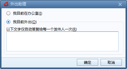 foxmail,郵箱,自動回復