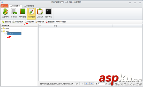 刀鋒營銷軟件使用教程助你在工作上提升一個層次 營銷,刀鋒營銷軟件