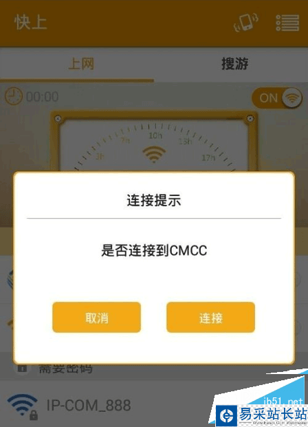 連接免費(fèi)wifi
