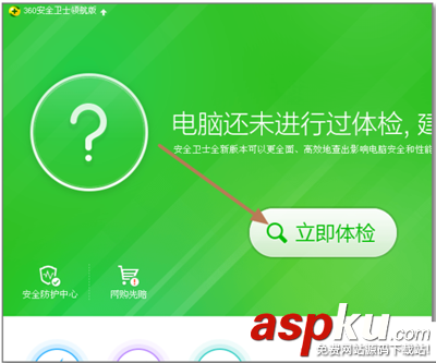 360安全衛(wèi)士領(lǐng)航版常用功能圖文詳解 360安全衛(wèi)士領(lǐng)航版常用功能圖文詳解