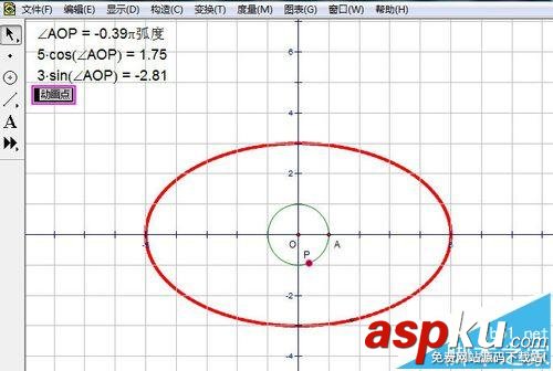幾何畫板怎么繪制畫參數(shù)方程圖象? 幾何畫板,參數(shù)方程