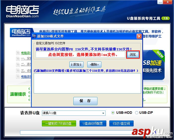 電腦店U盤裝系統 添加自定義ISO圖文教程(V1.5極速版) 自定義,ISO,U盤裝系統
