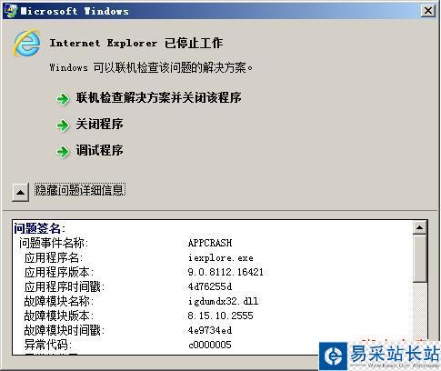 啟動(dòng)IE9的時(shí)候彈出“Internet Explorer已停止工作”的提示 啟動(dòng)IE9的時(shí)候彈出“Internet Explorer已停止工作”的提示