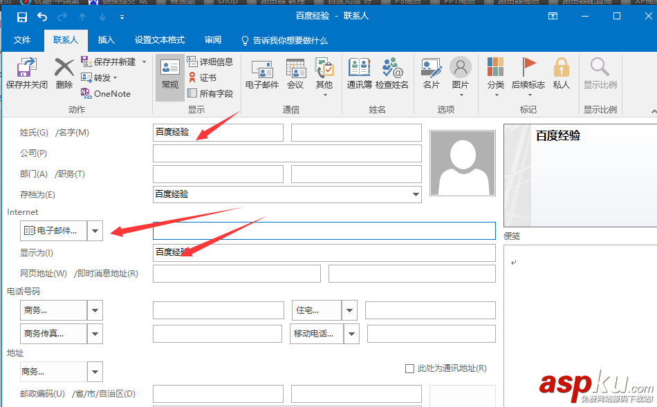 Outlook2016怎么建立聯(lián)系人/聯(lián)系人組? Outlook2016,Outlook,聯(lián)系人