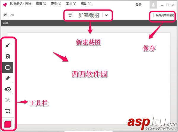如何使用印象筆記·圈點的詳細使用圖文教程 印象筆記