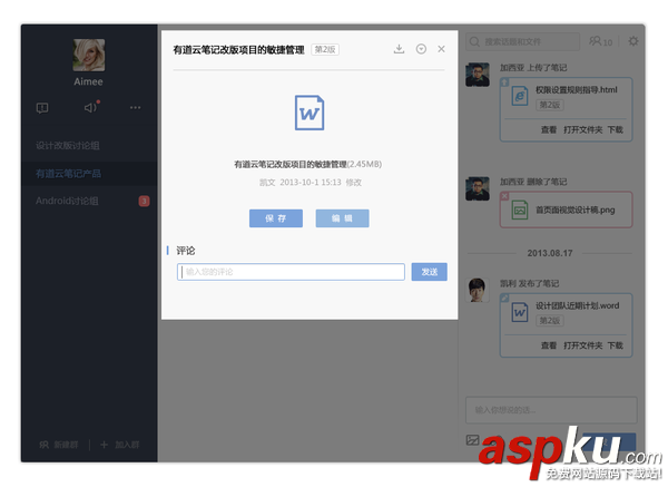有道云協作功能怎么用 有道云筆記協作群使用技巧教程圖解 有道云筆記,協作群