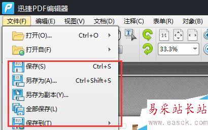 PDF文件如何添加頁面編號？PDF添加頁面編號教程