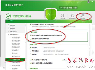 360安全衛士安全設置
