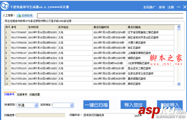 快遞單號生成器有哪些 快遞單號生成器哪個好 快遞單號生成器