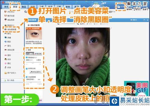 無痘素顏也美麗 美圖秀秀一分鐘除痘法