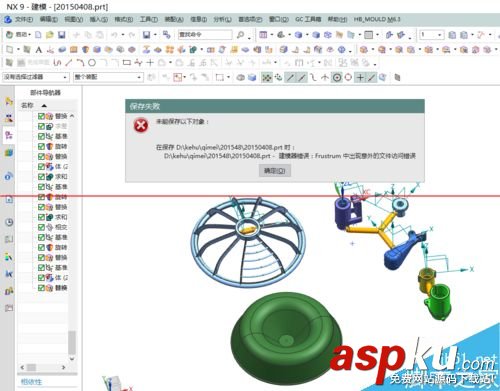 UG畫圖軟件出現CFI錯誤不能保存該怎么辦? UG,CFI錯誤,保存