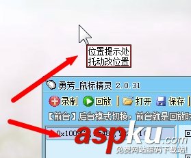 勇芳鼠標精靈怎么樣?勇芳鼠標精靈圖文使用教程 勇芳鼠標精靈的使用方法