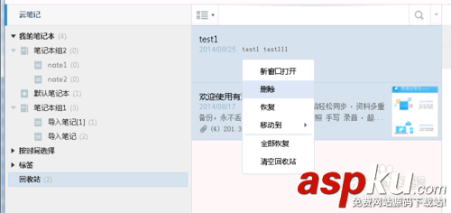 有道云筆記,回收站