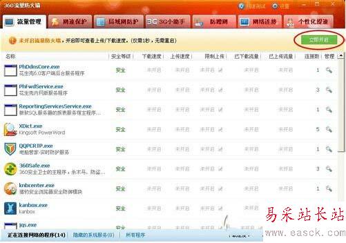 360流量防火墻在哪 360安全衛士流量防火墻打開方法3