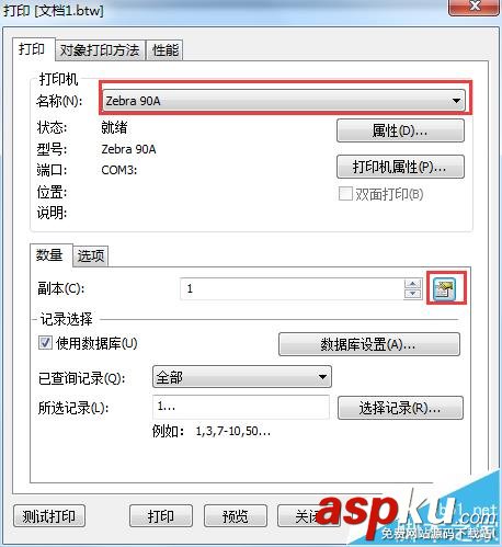 BarTender怎么從數(shù)據(jù)庫(kù)獲取標(biāo)簽打印數(shù)量? BarTender