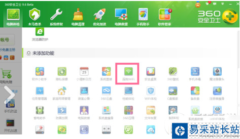 360連我wifi怎么用？360連我wifi使用教程