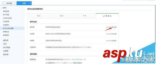 139郵箱中怎么設置黑名單白名單? 139郵箱,139郵箱黑名單