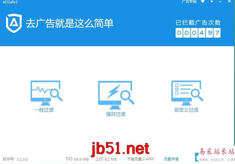ADSafe凈網大師使用技巧圖文詳解[多圖]圖片3