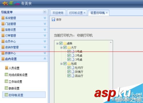 有美食餐飲管理系統后臺連接打印機的設置方法 有美食,餐飲管理