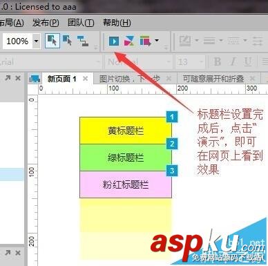 axure7.0怎么制作折疊和展開的菜單效果? axure7.0,折疊菜單