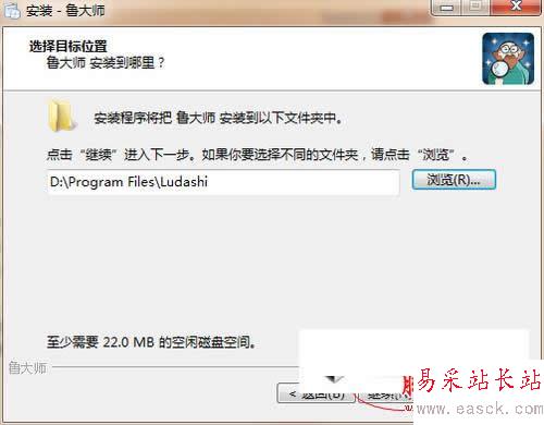 魯大師安裝方法