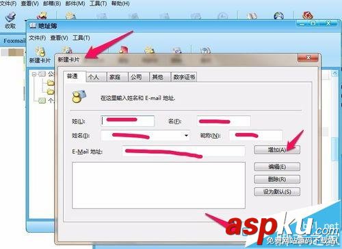 foxmail郵箱中怎么刪除聯系人? foxmail清理聯系人的教程 foxmail,聯系人