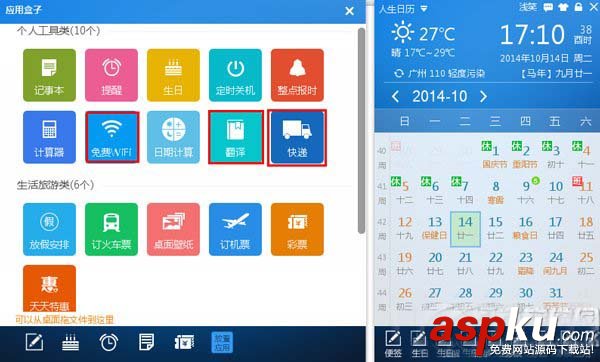 人生日歷,功能評測