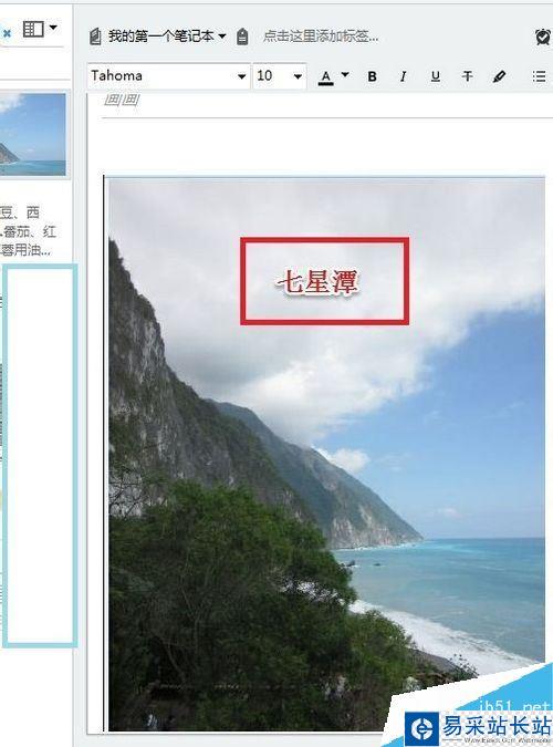 印象筆記怎么編輯圖片？印象筆記編輯圖片教程