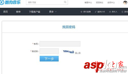 酷狗音樂賬號密碼忘記了怎么辦?酷狗找回賬號密碼的方法圖解 酷狗音樂,賬號密碼,酷狗